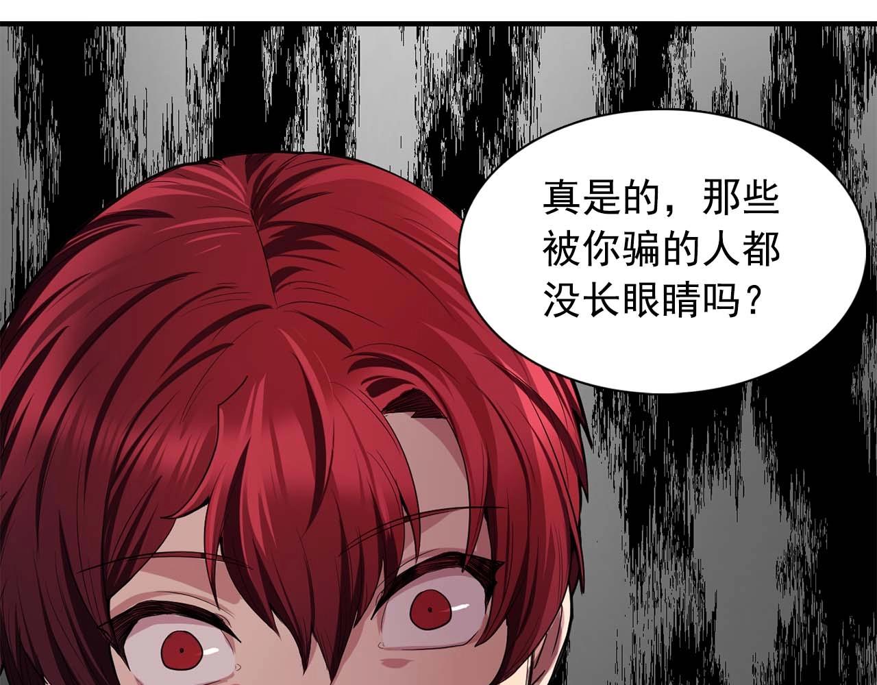第40话 骗人很开心吗？115