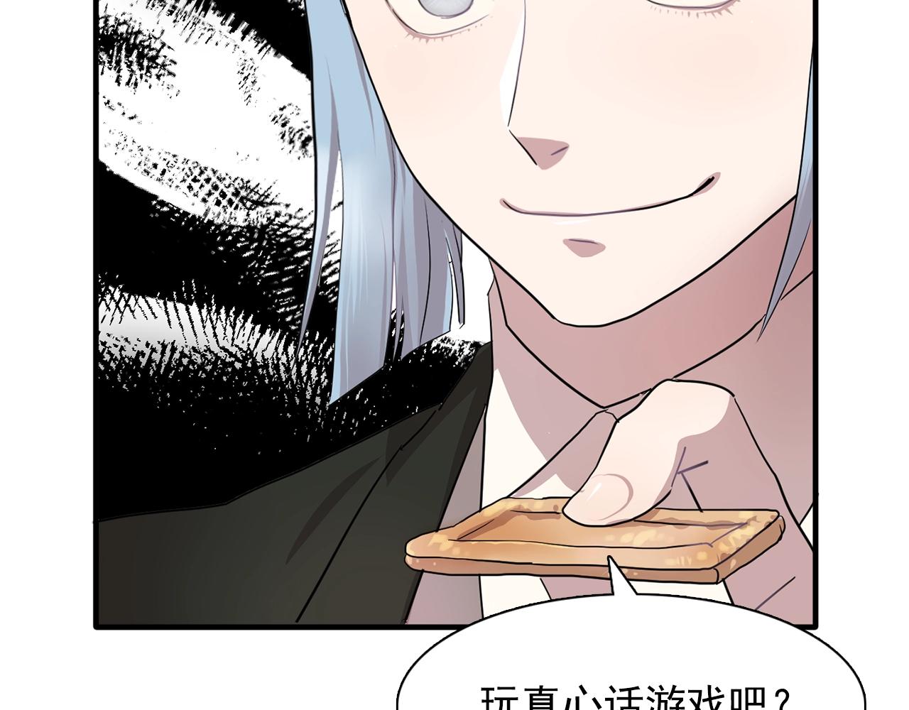 第47话 真心话游戏2