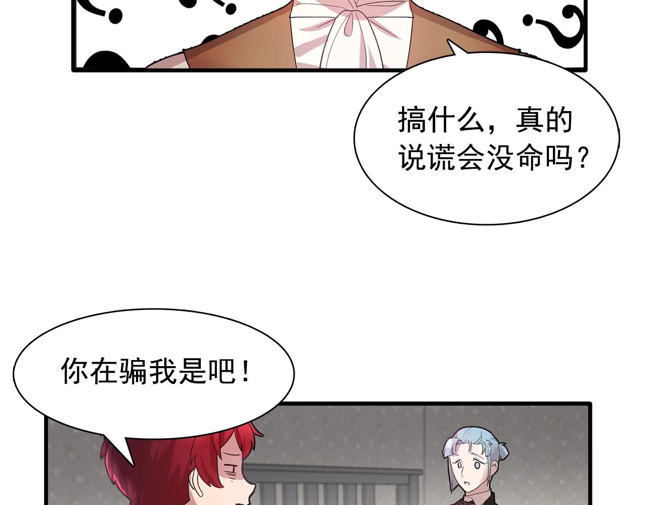 第47话 真心话游戏32