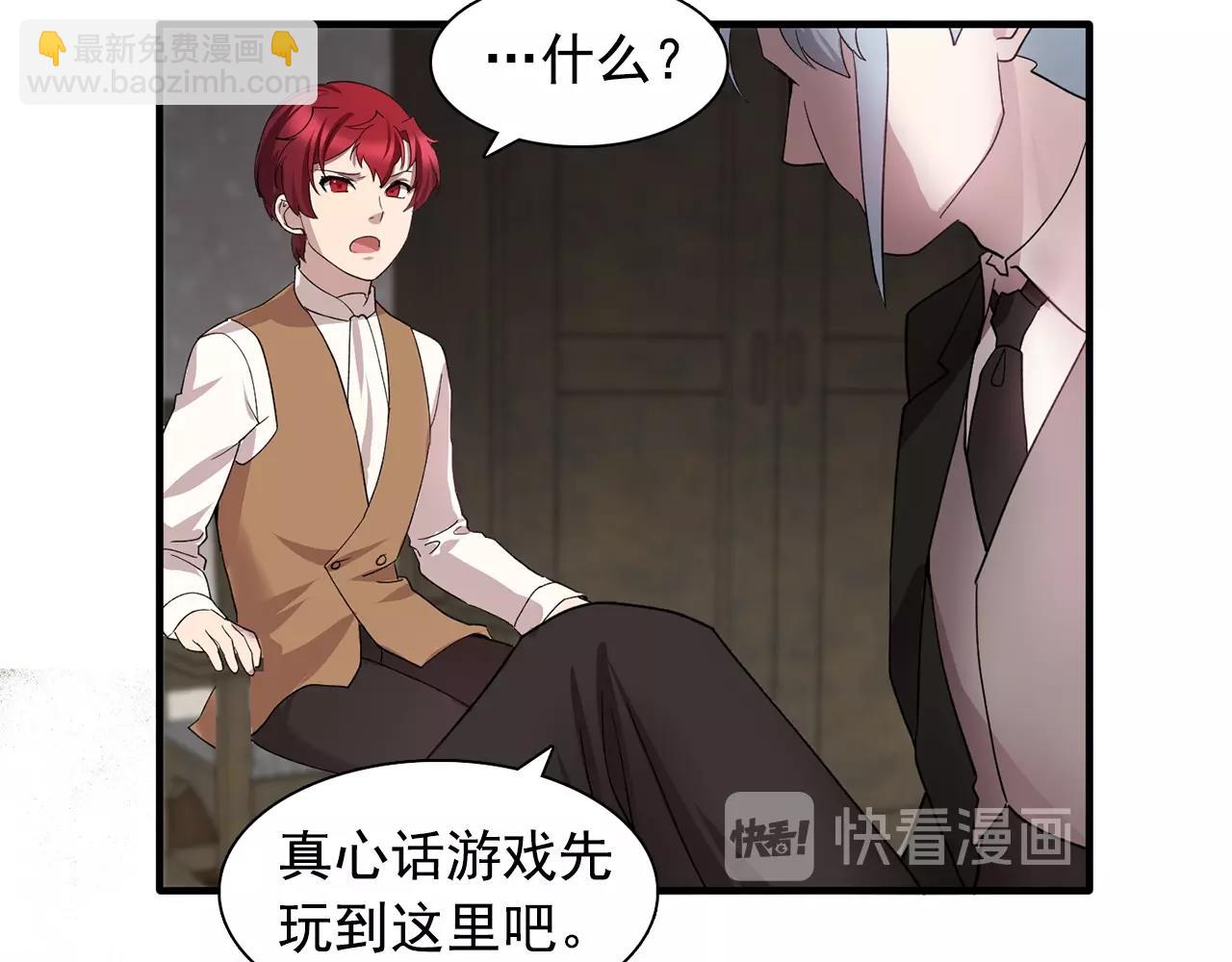 第47话 真心话游戏66