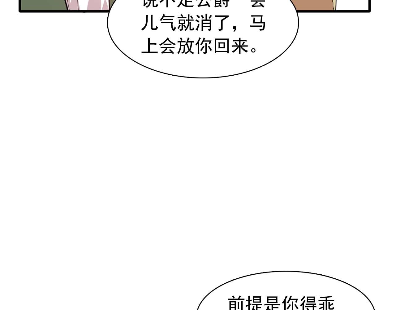 我53话 陷入你体贴的圈套101
