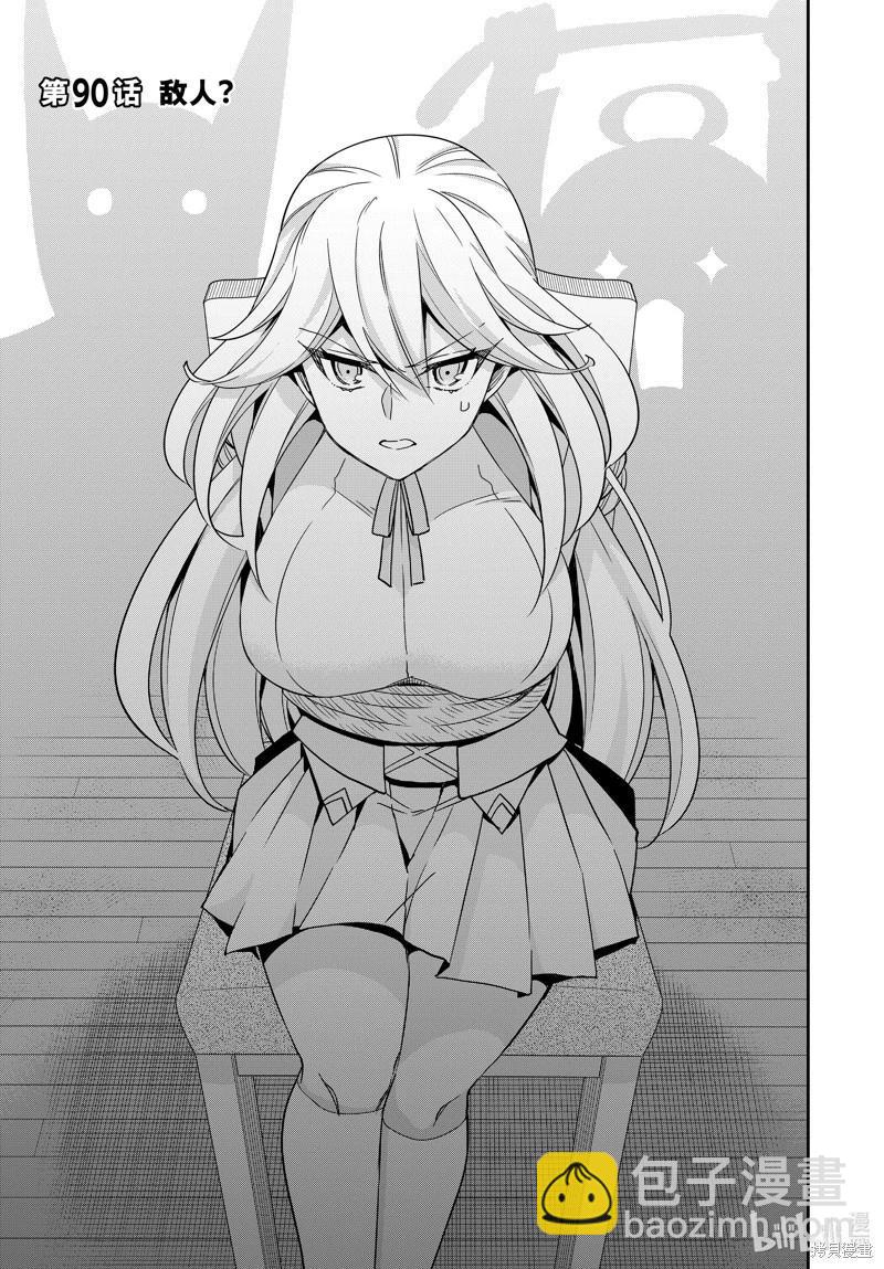第90话4