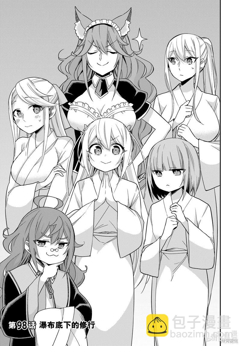 第98.1话2