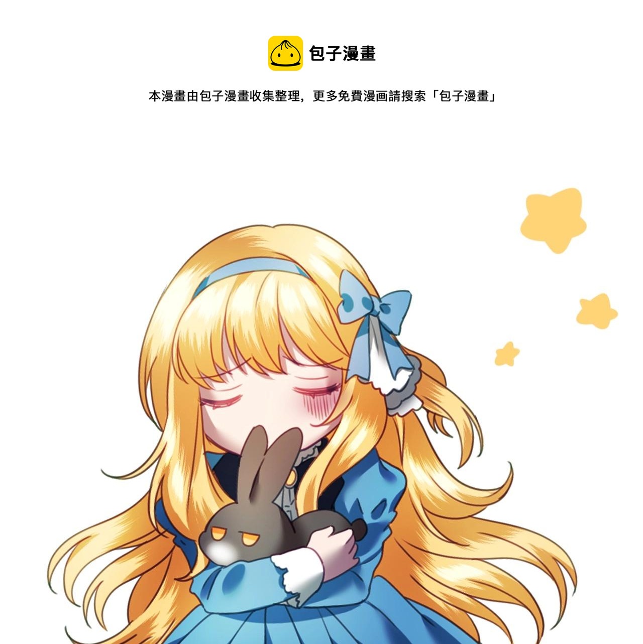 序章  兔子总发飙，但从不乱撩0