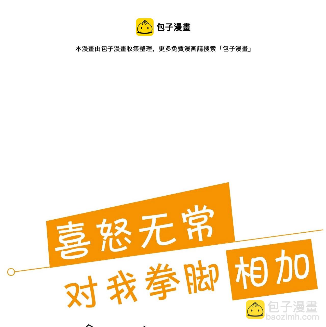 序章  兔子总发飙，但从不乱撩13