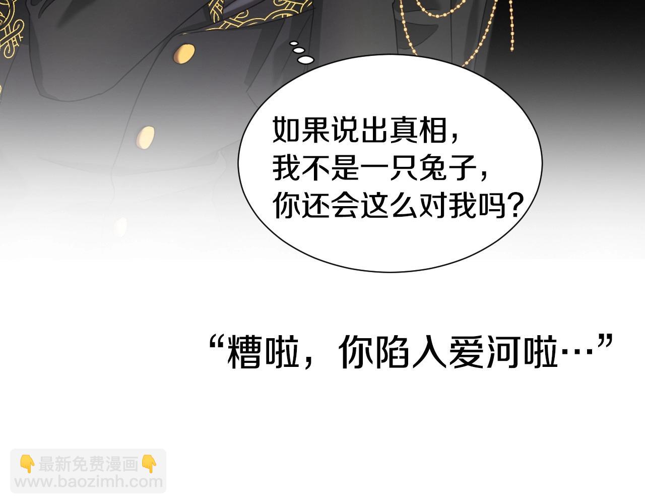 序章  兔子总发飙，但从不乱撩51