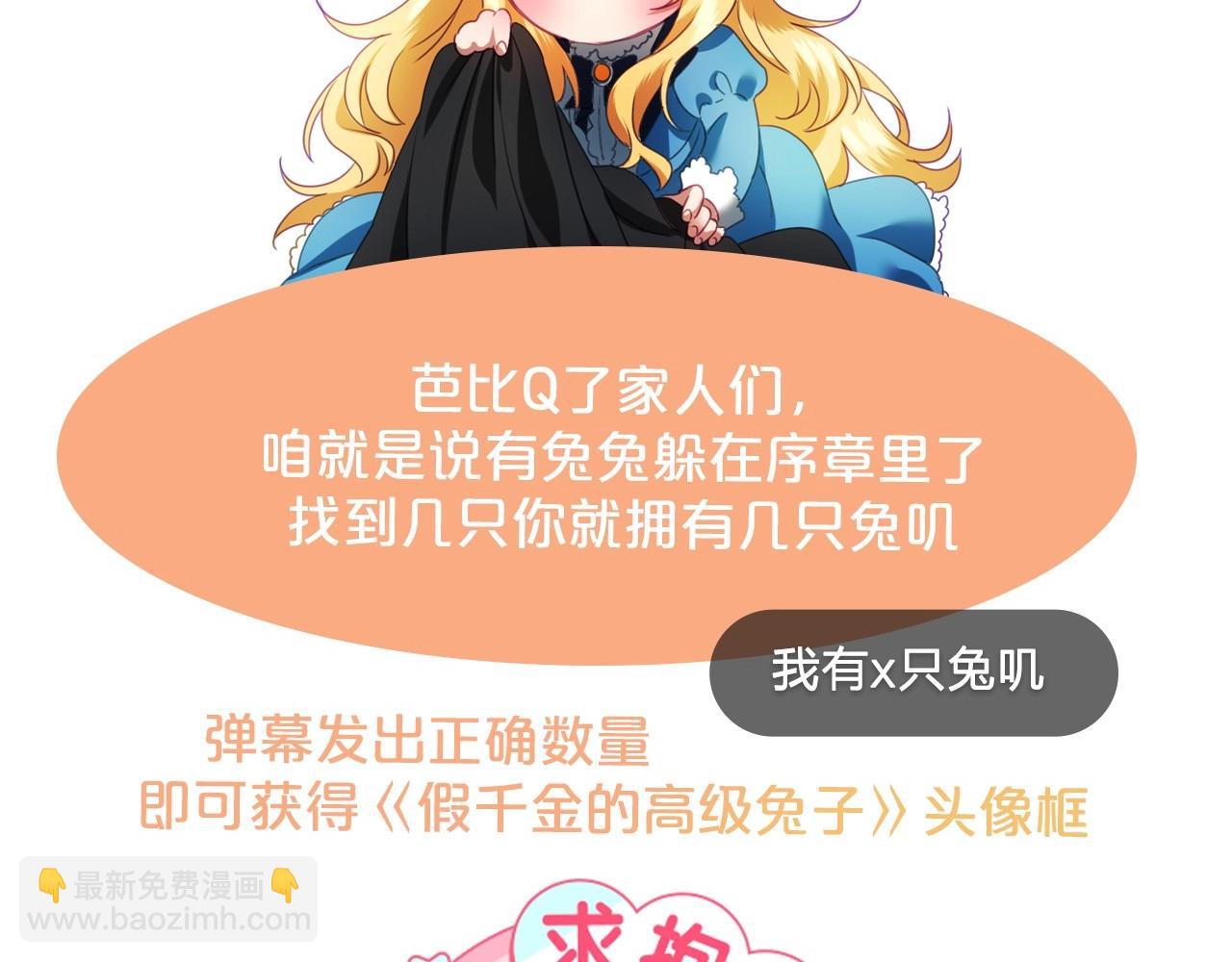 序章  兔子总发飙，但从不乱撩62