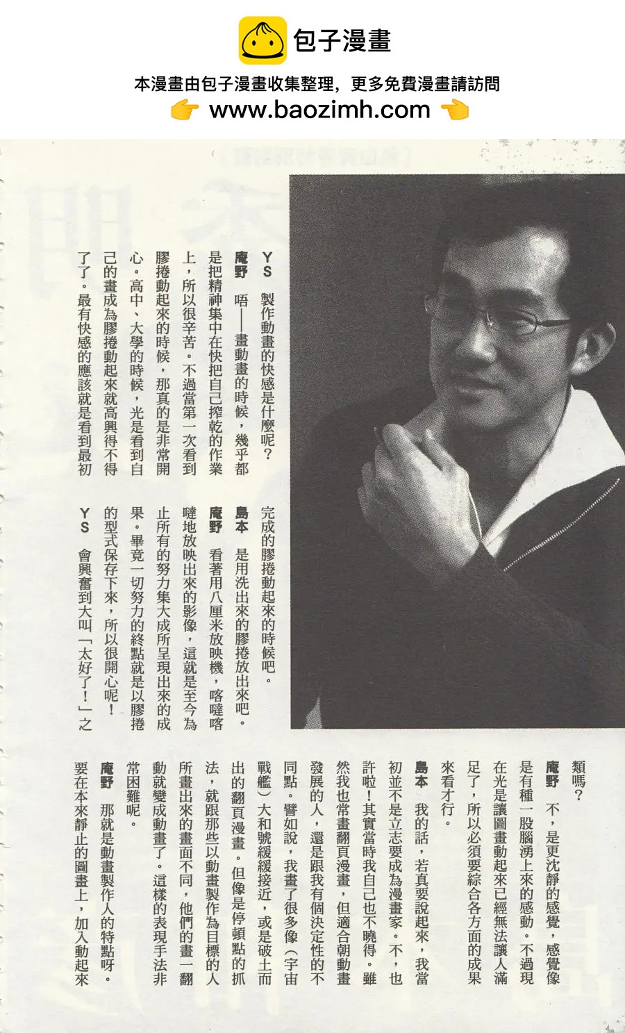 庵野秀明x岛本和彦1