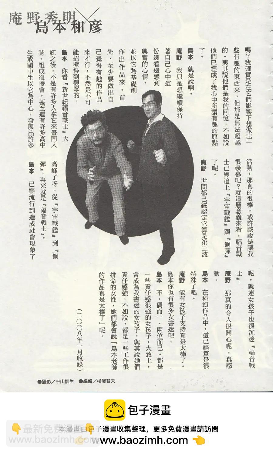 庵野秀明x岛本和彦10