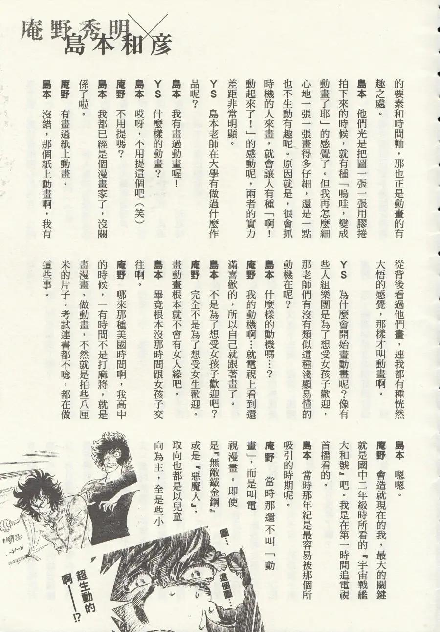 庵野秀明x岛本和彦2