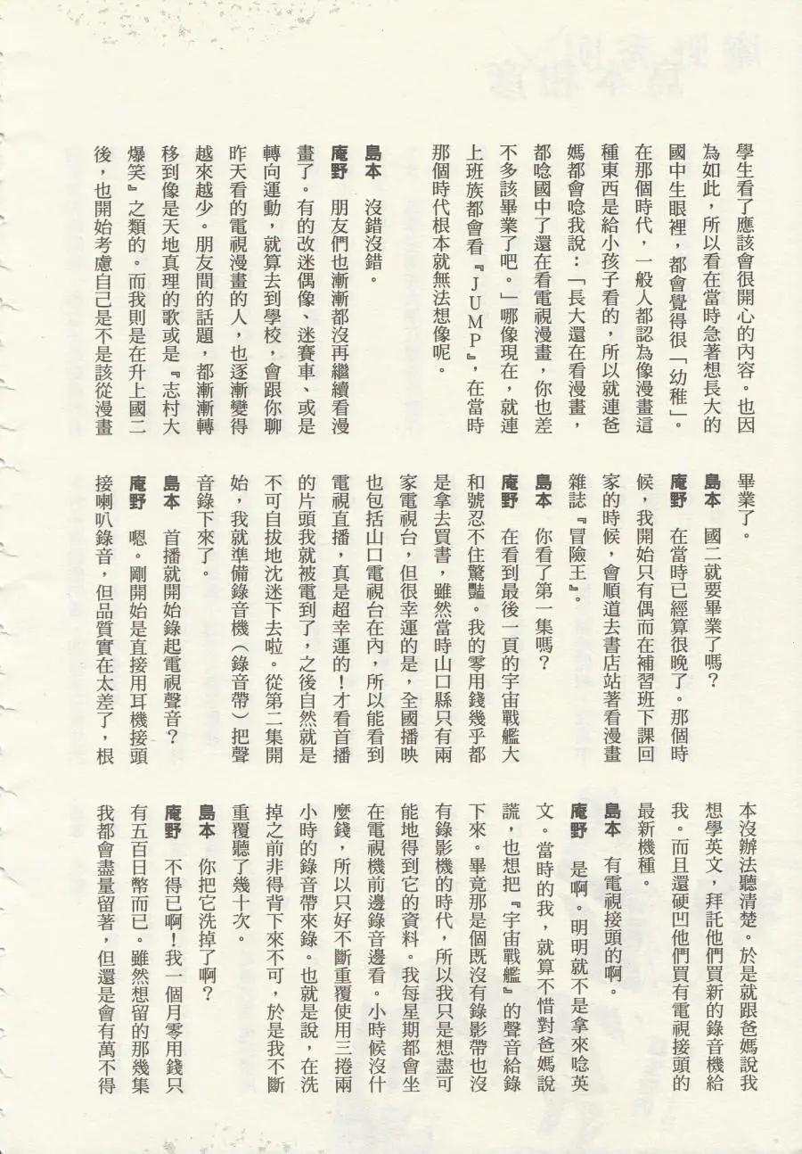 庵野秀明x岛本和彦3