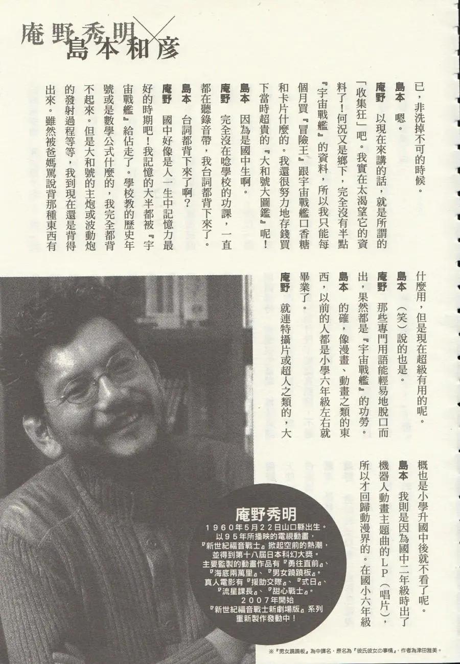 庵野秀明x岛本和彦4