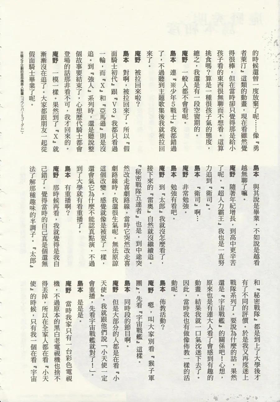 庵野秀明x岛本和彦5