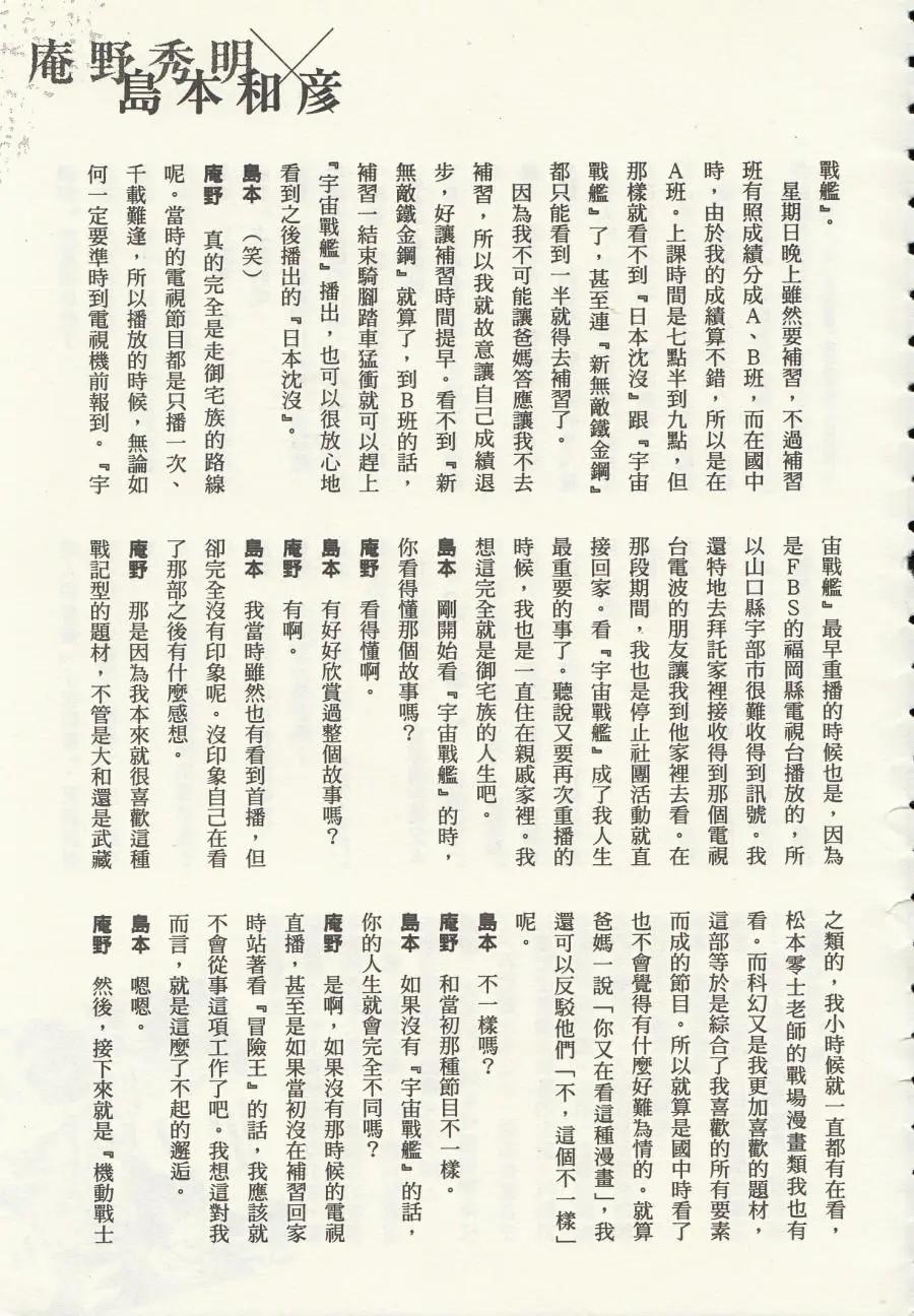 庵野秀明x岛本和彦6