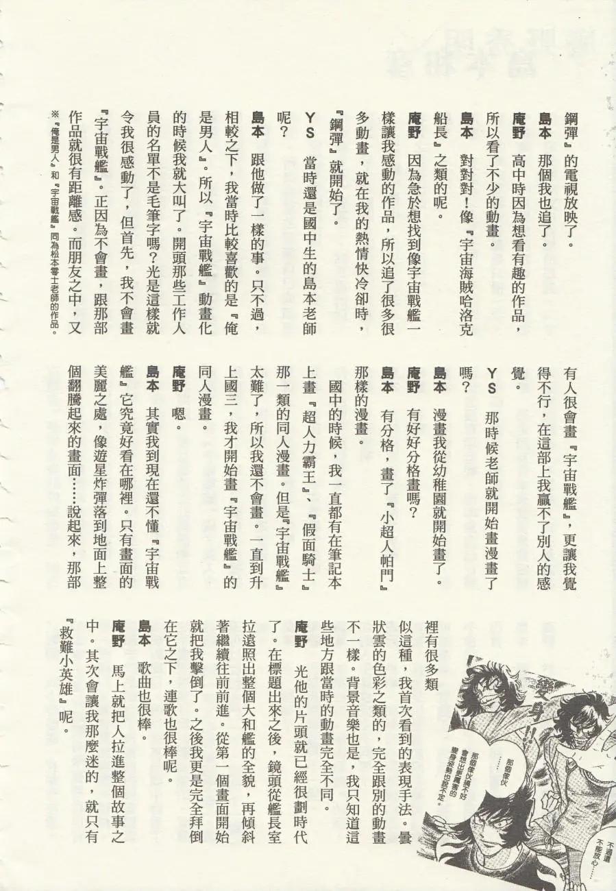 庵野秀明x岛本和彦7