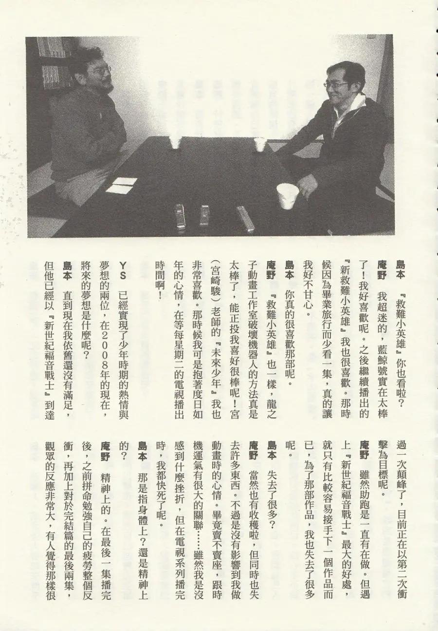 庵野秀明x岛本和彦8