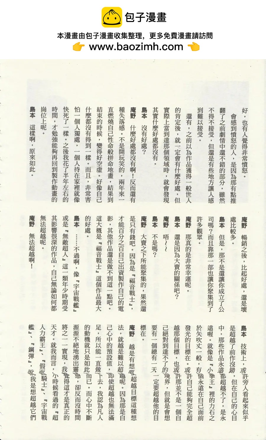 庵野秀明x岛本和彦9