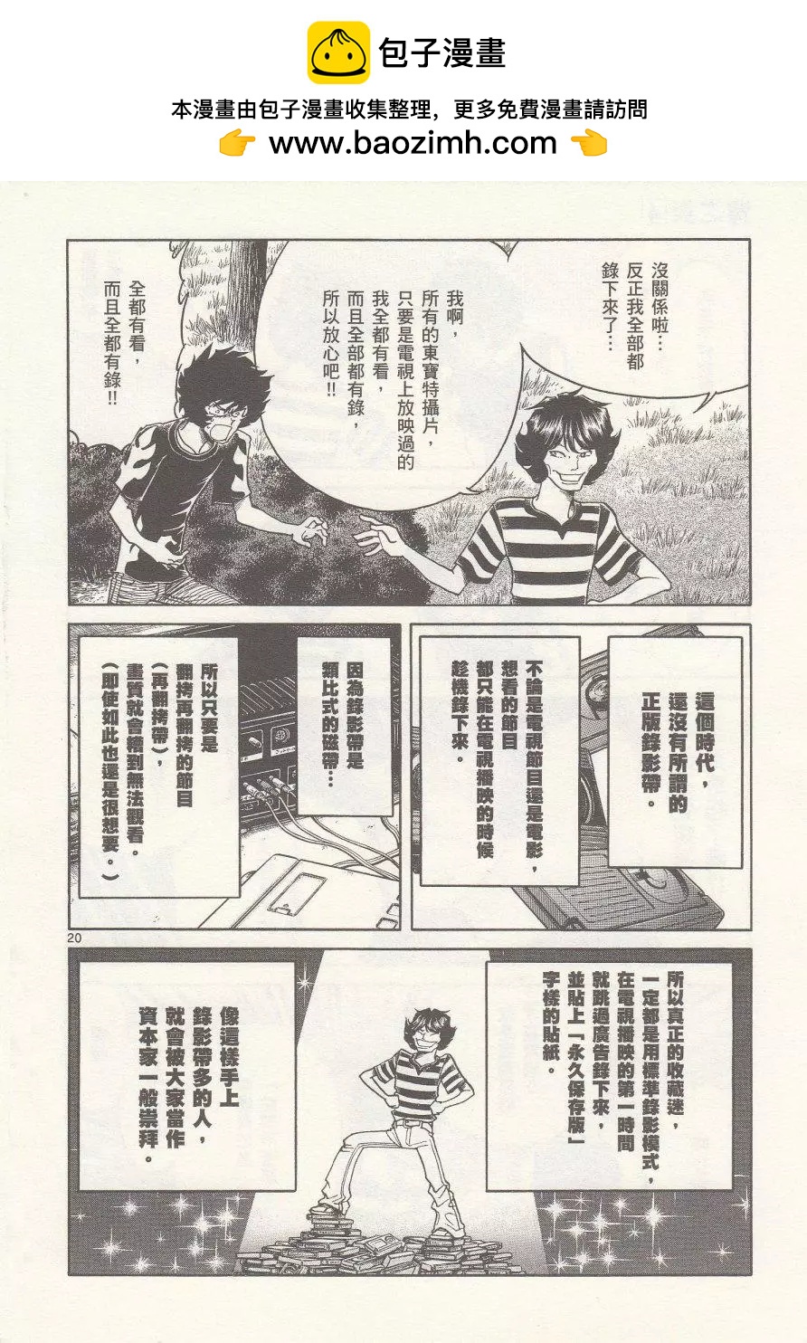 第20回19