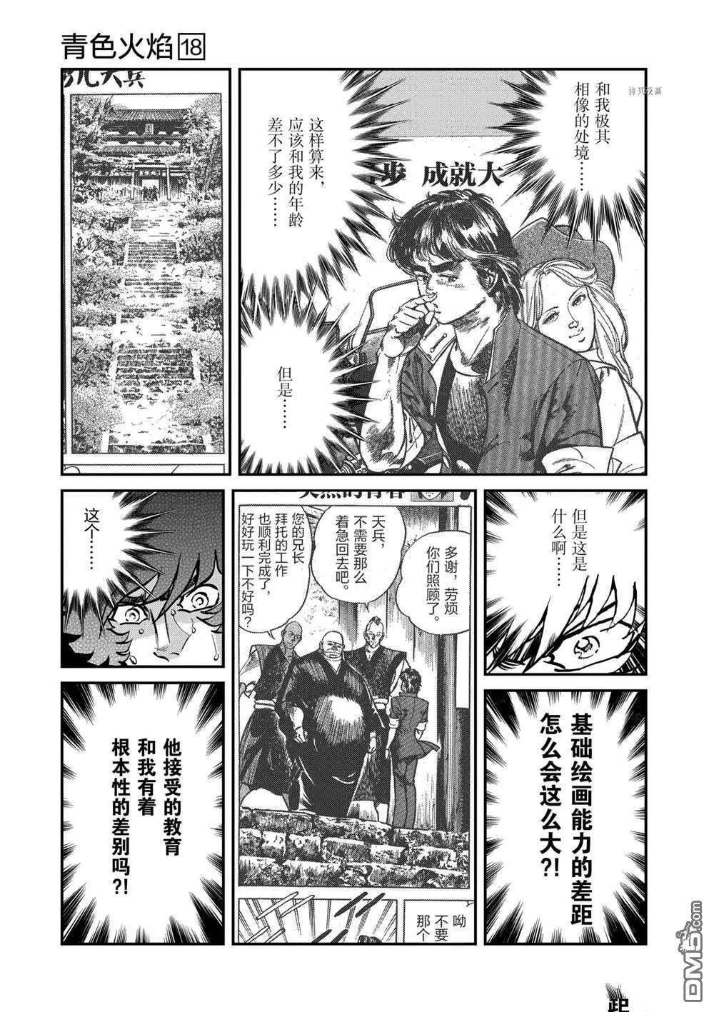 第104话4