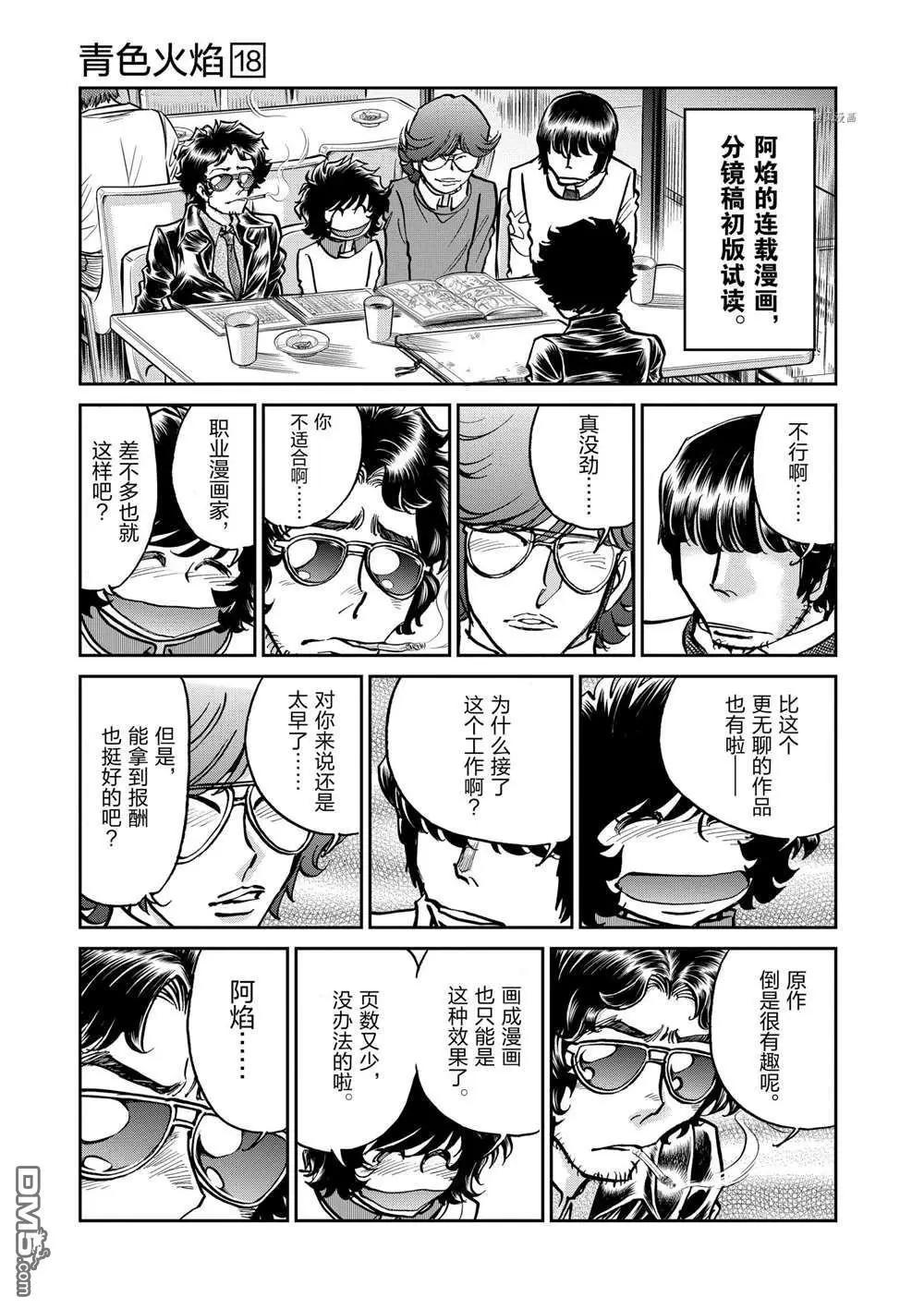 第105话8