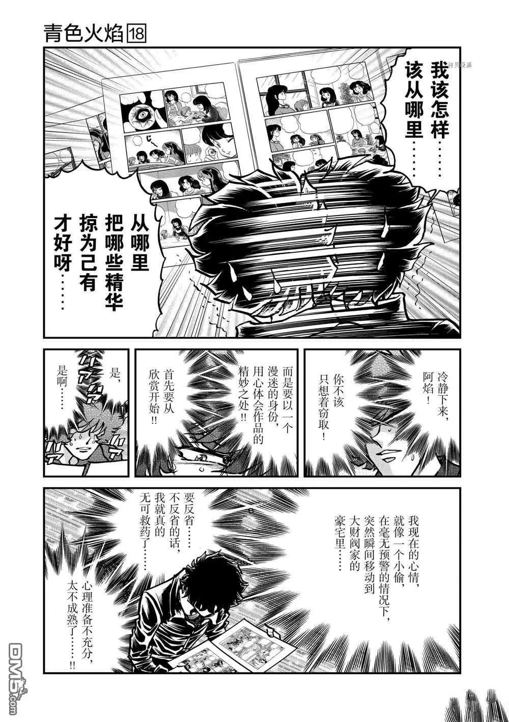 第107话8
