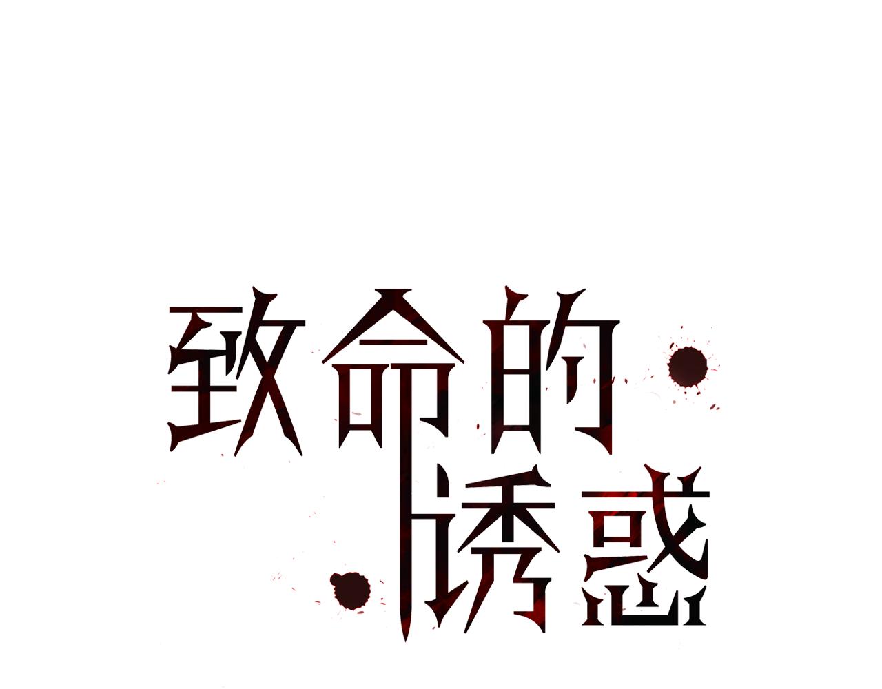 第32话 吻痕0