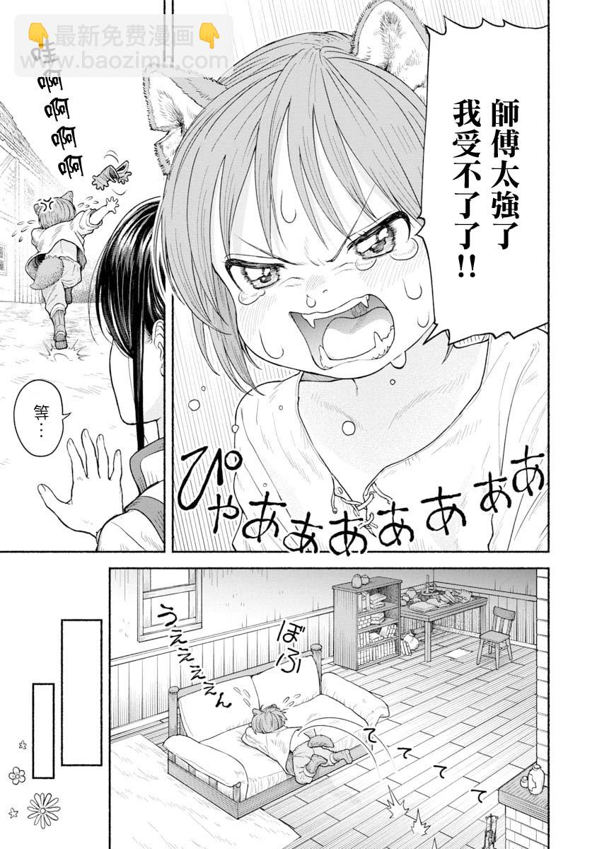 第09话-修行的成果2