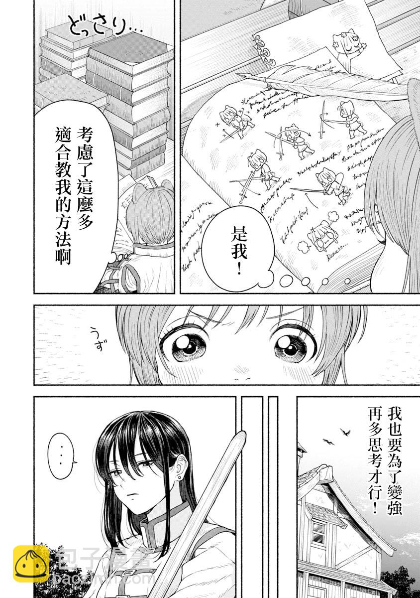 第09话-修行的成果5