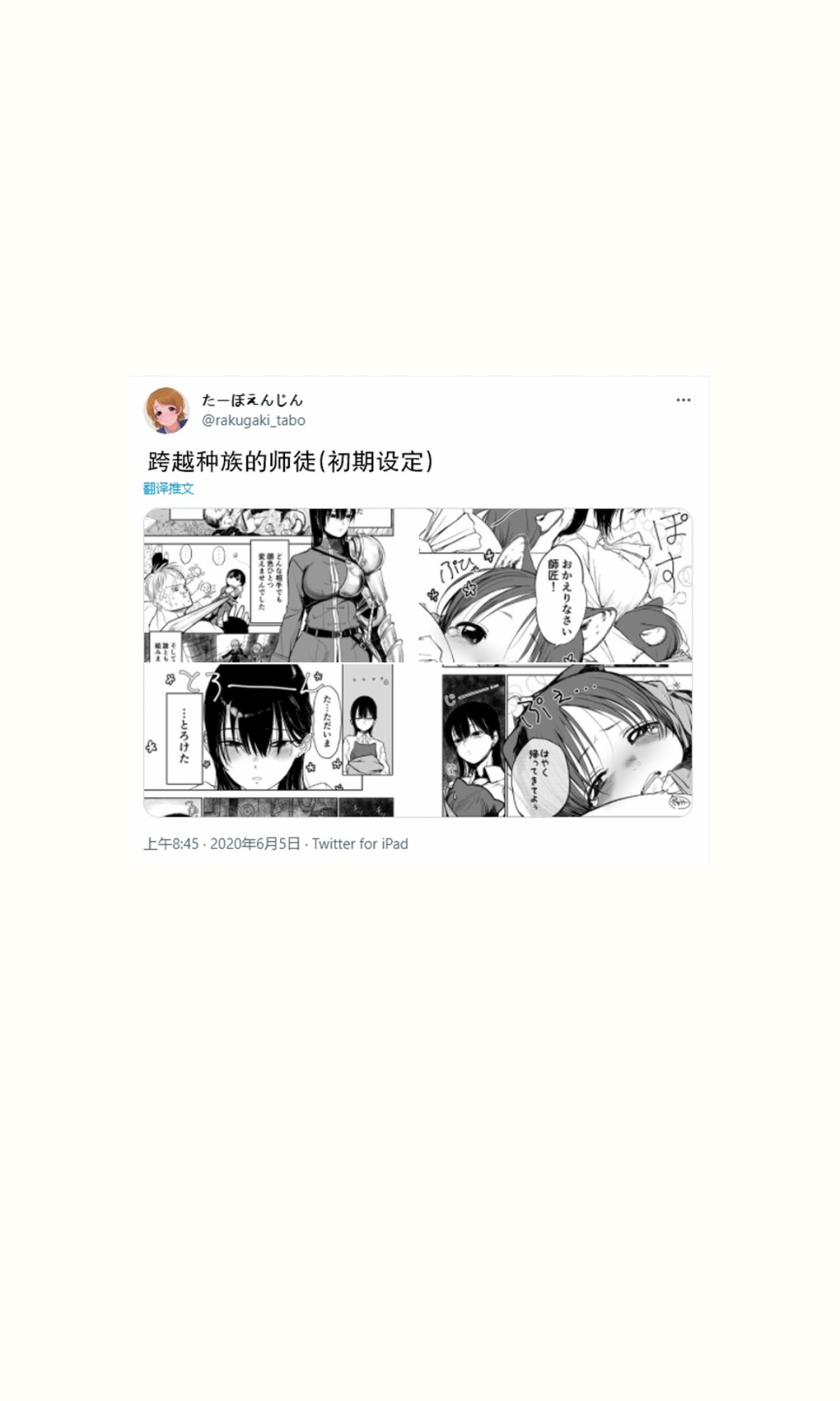 推特短篇143