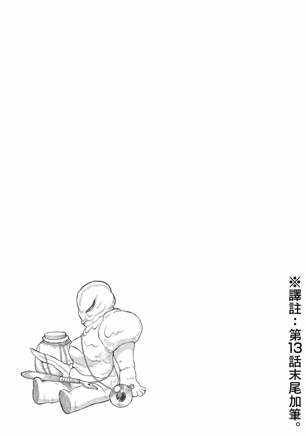第一卷加笔12