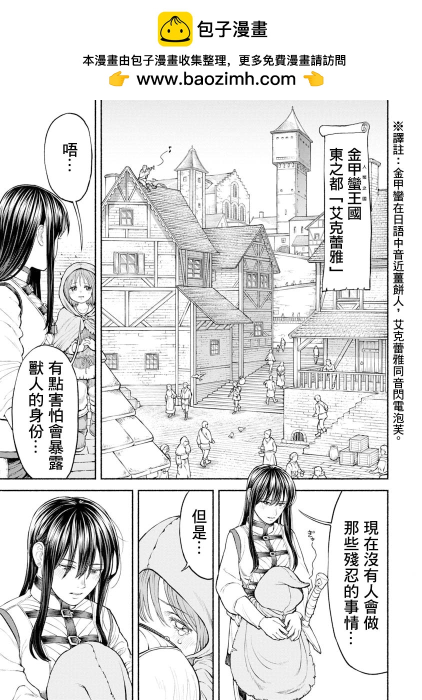 第23话-第一次去都市1
