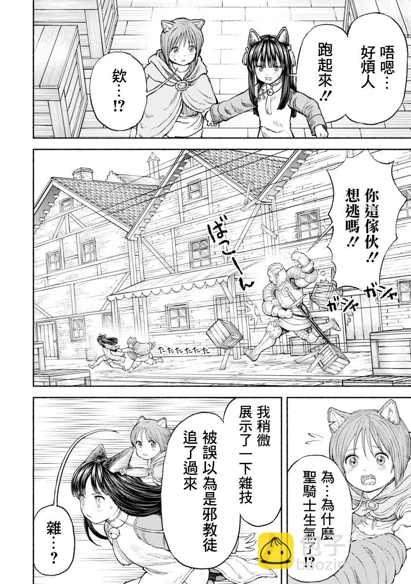 第23话-第一次去都市10