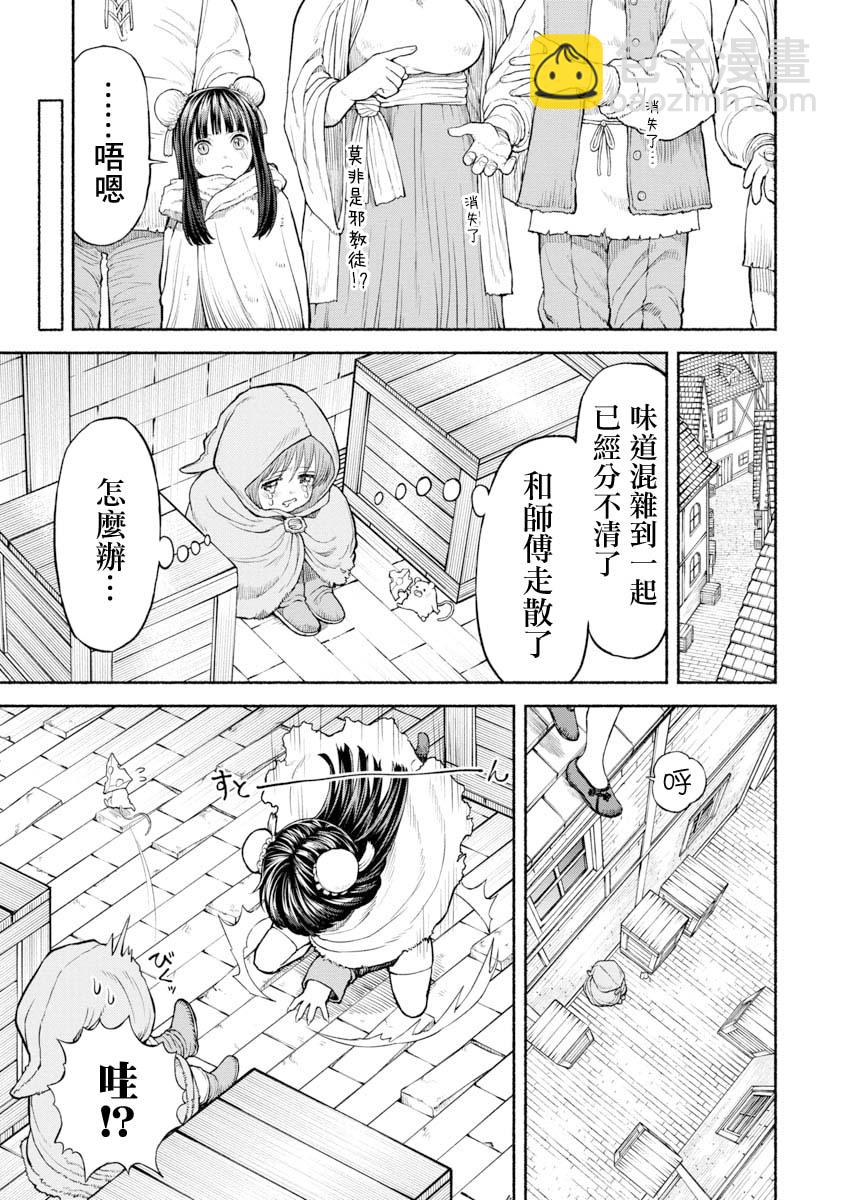 第23话-第一次去都市7