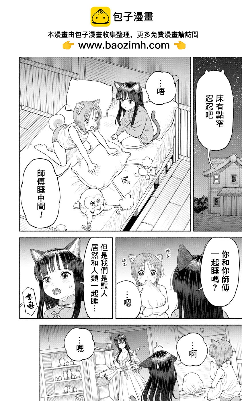 第25话-三人一起生活1