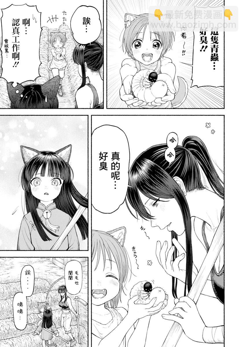 第25话-三人一起生活6