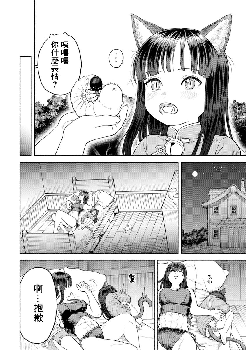 第25话-三人一起生活7