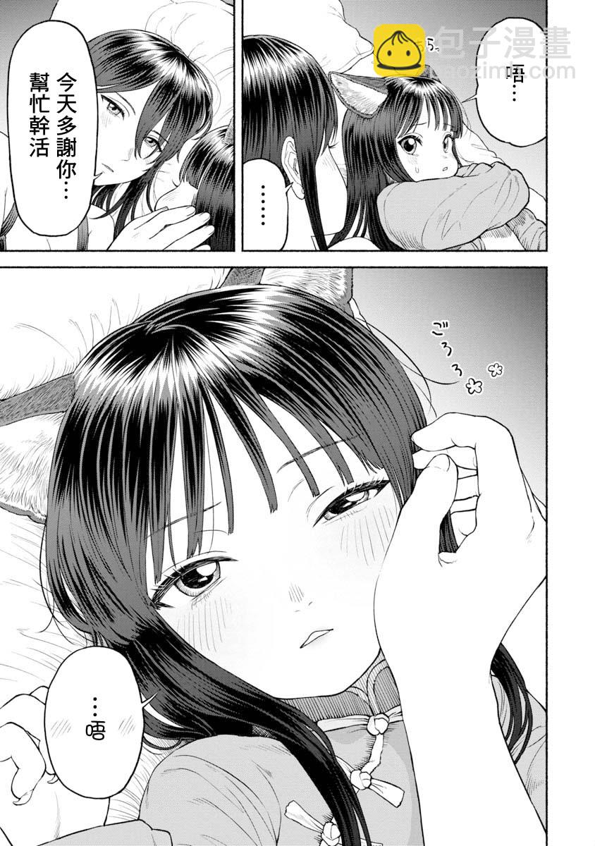 第25话-三人一起生活8