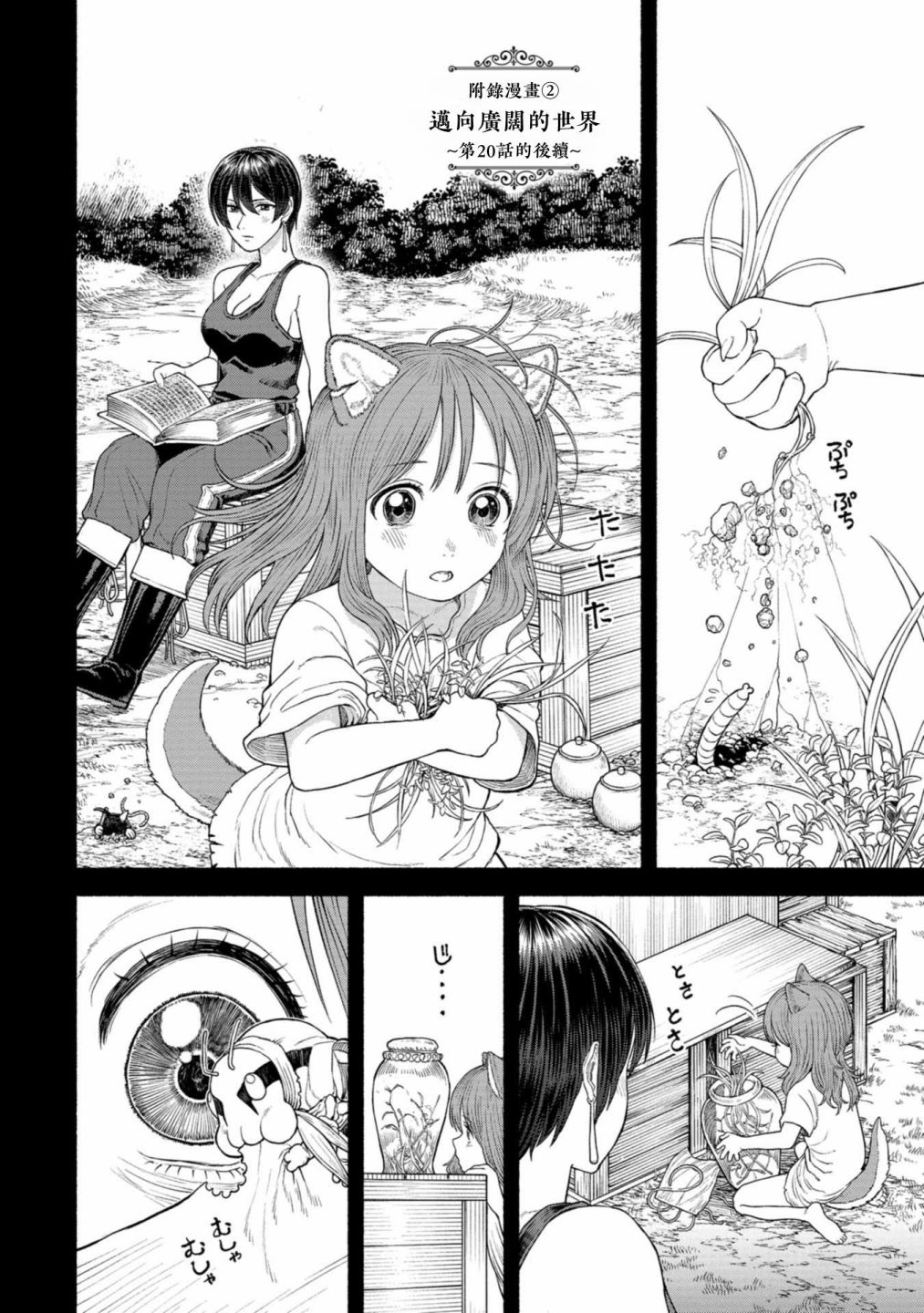 第2卷附录漫画20