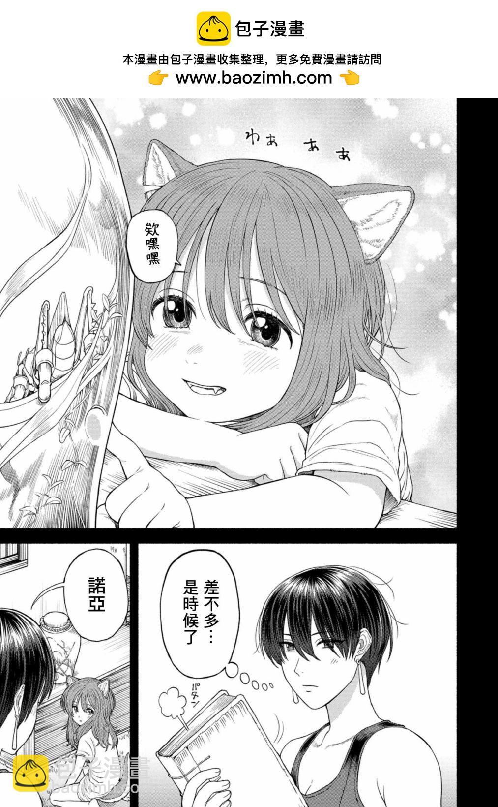 第2卷附录漫画21
