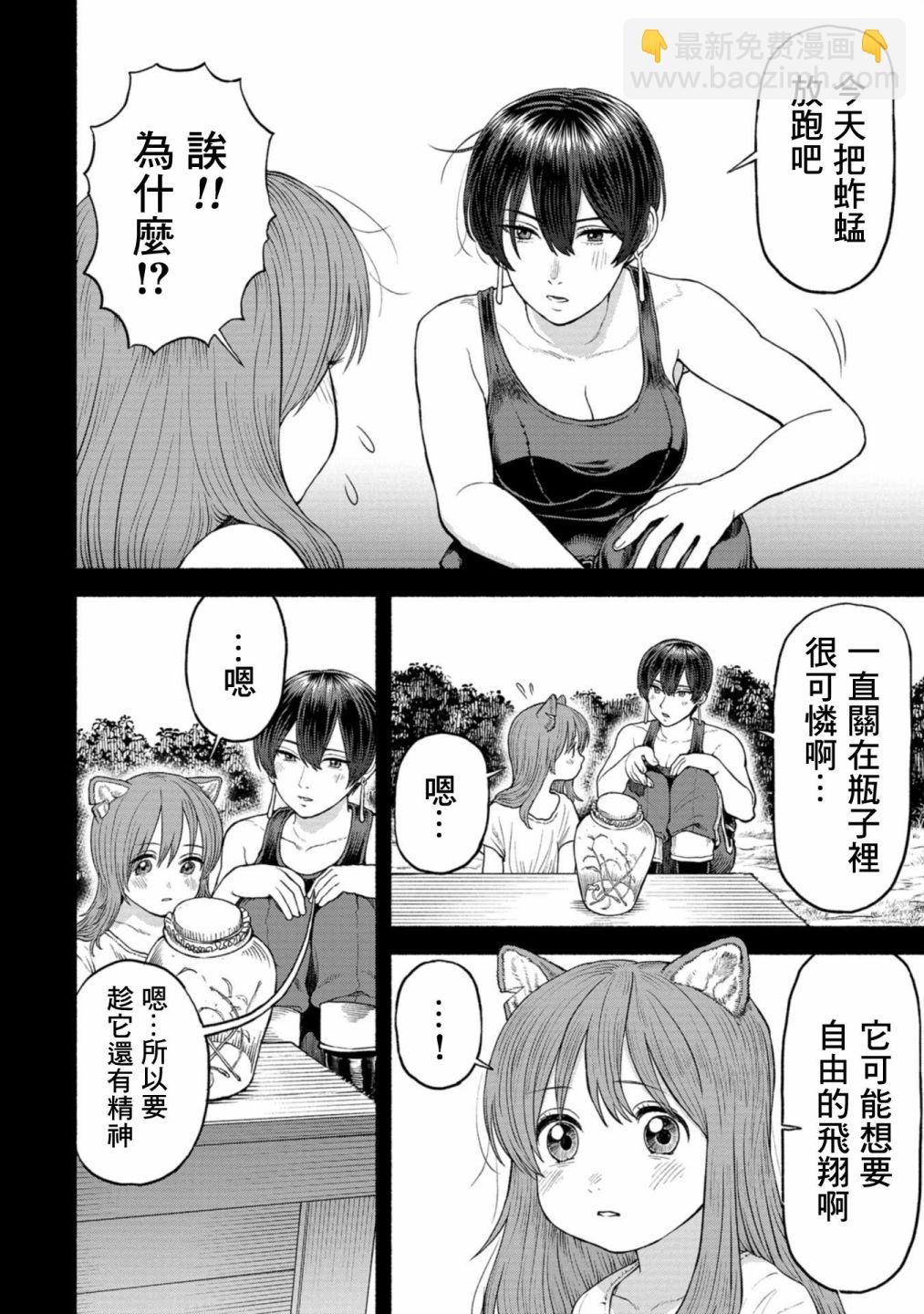 第2卷附录漫画22
