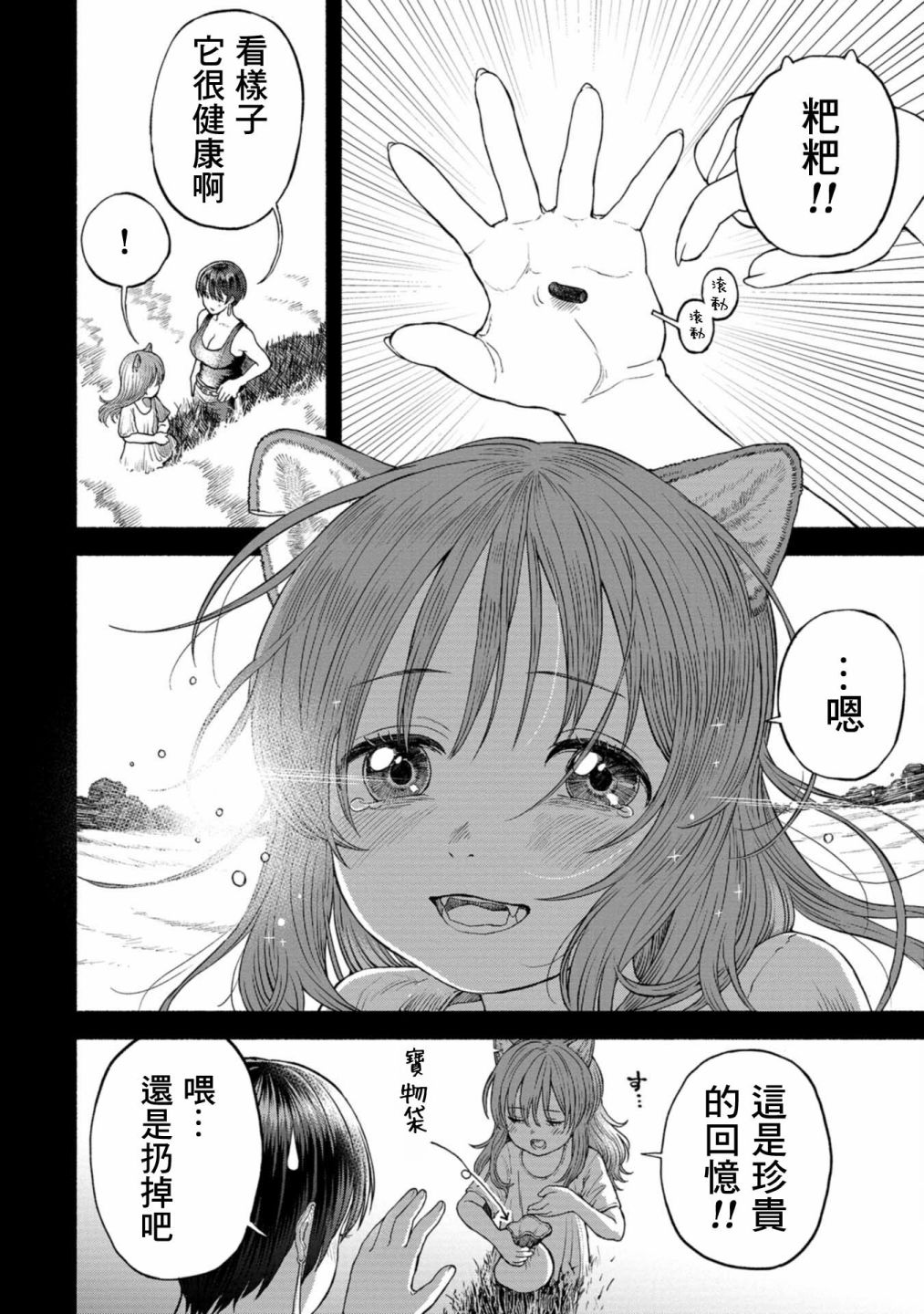 第2卷附录漫画24