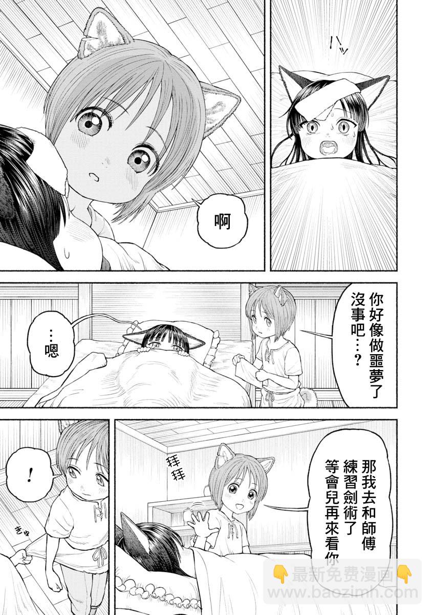 第28话-铃铛的回忆5