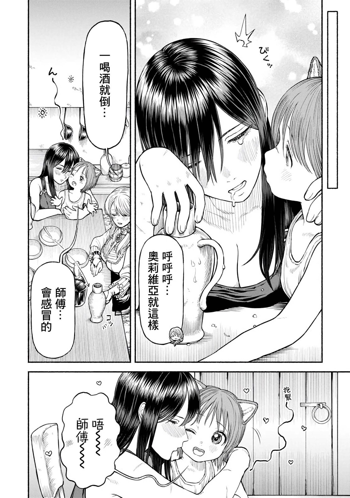 第31话-老幺露娜2