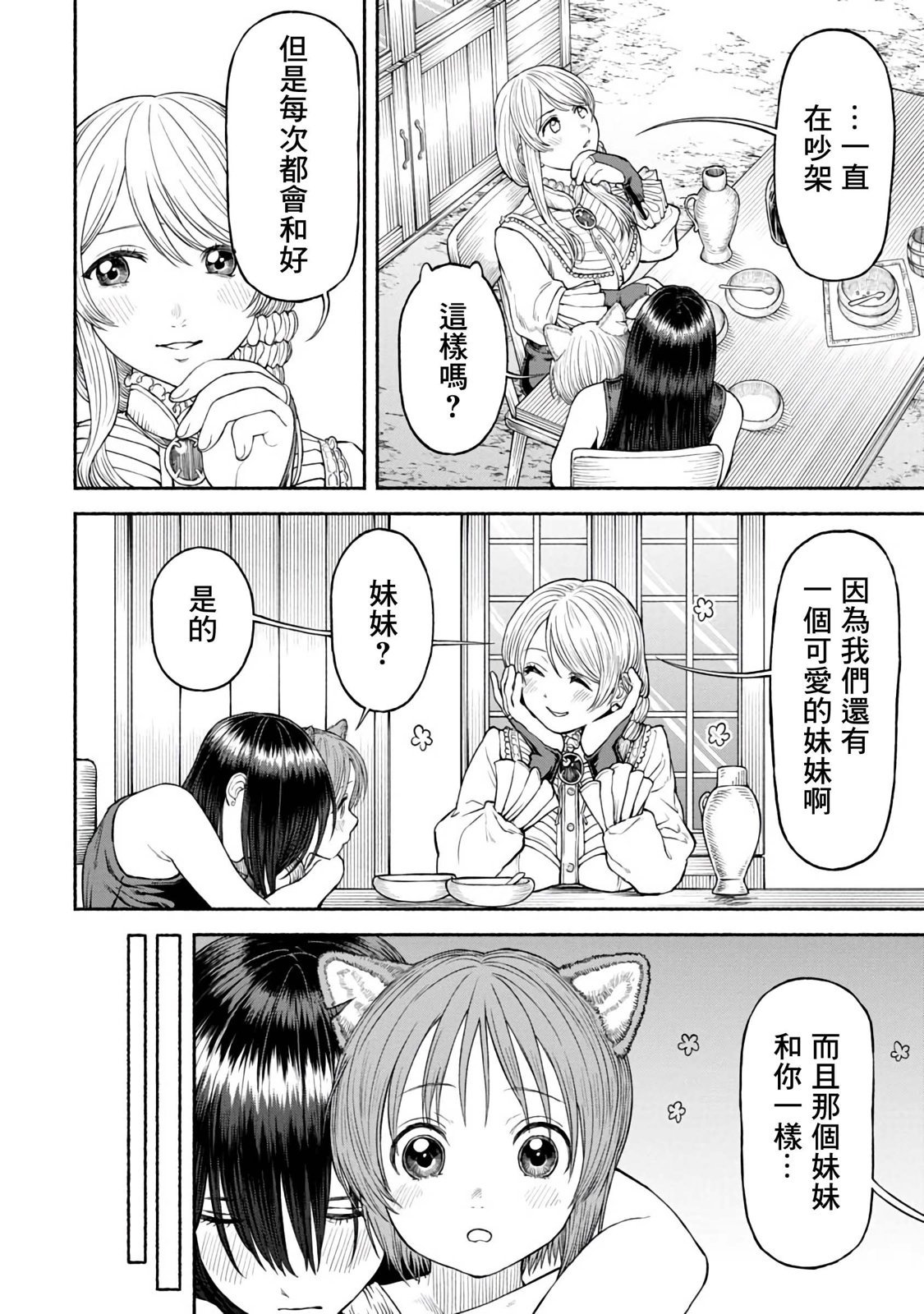 第31话-老幺露娜4