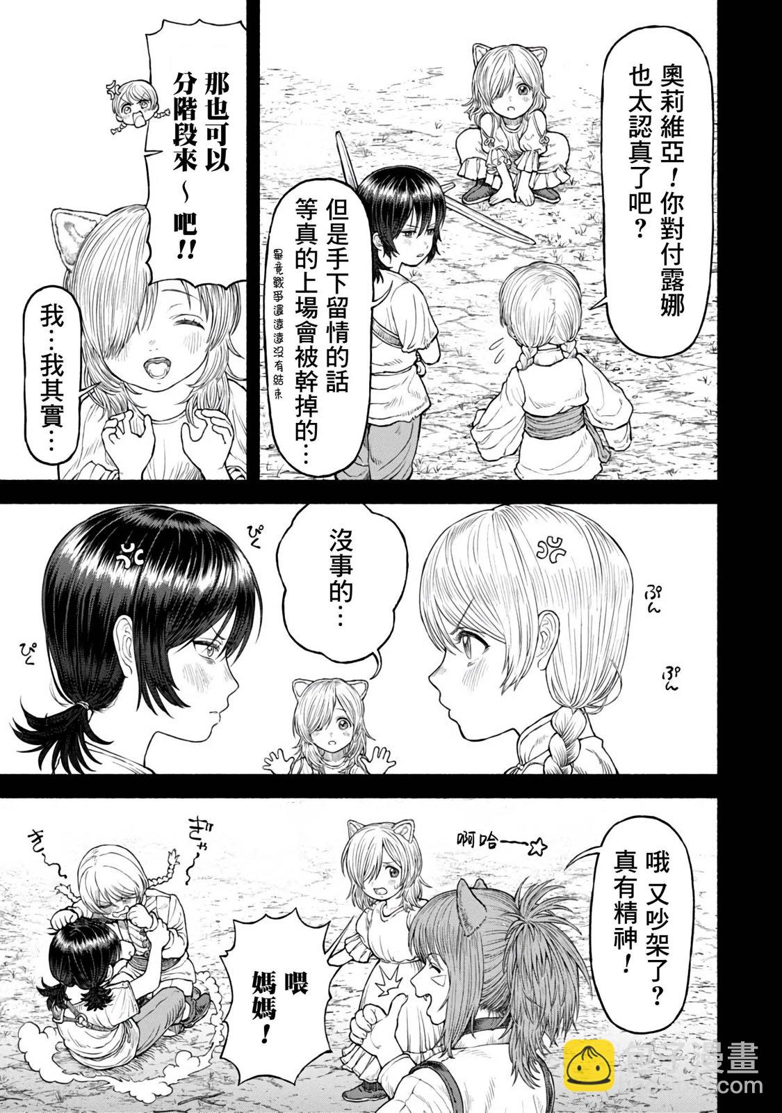 第31话-老幺露娜7