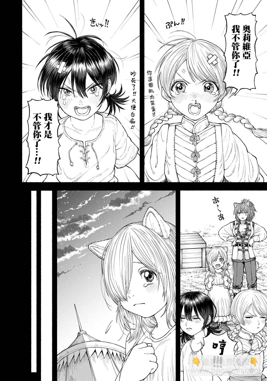 第31话-老幺露娜8
