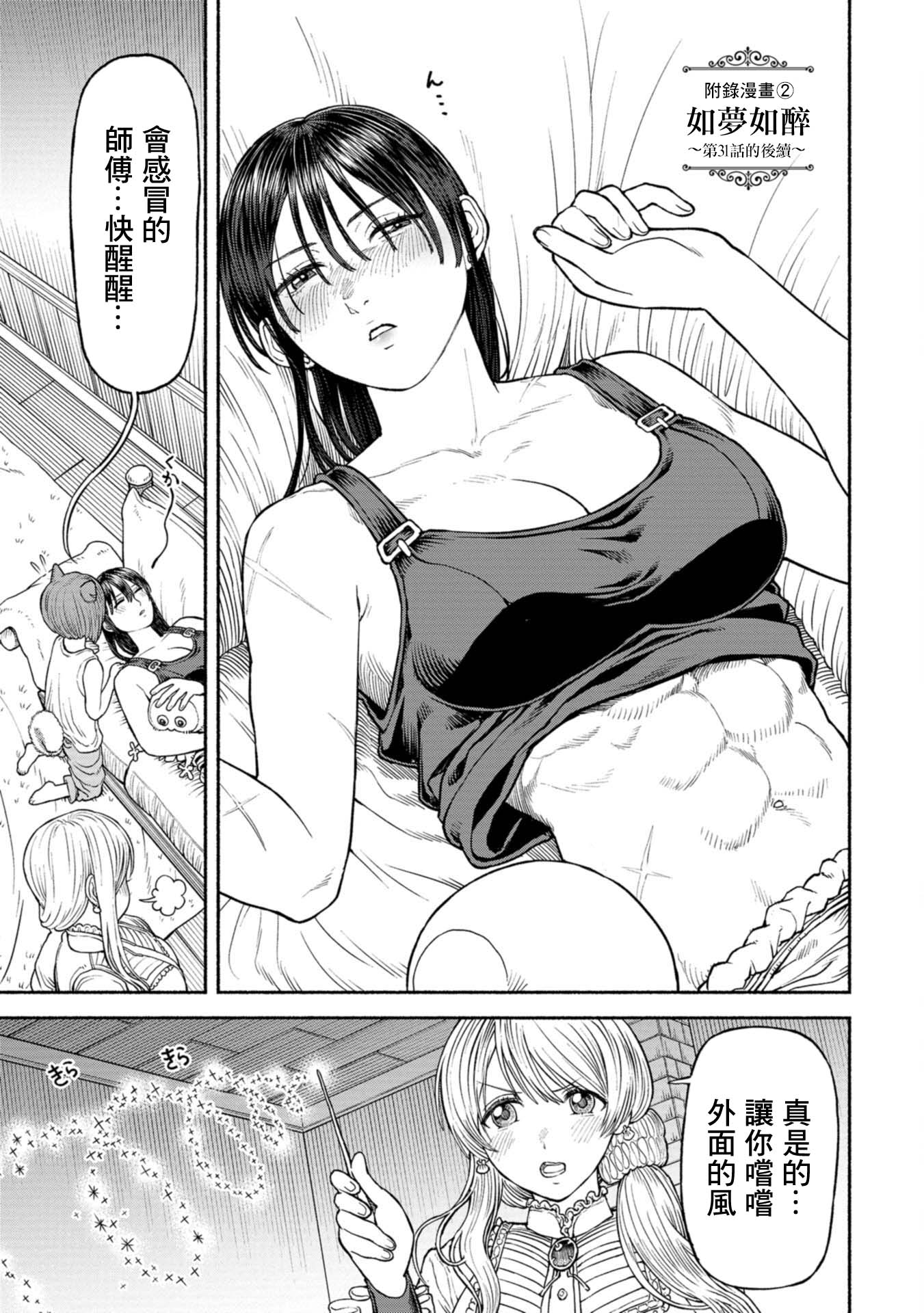 第3卷附录漫画20