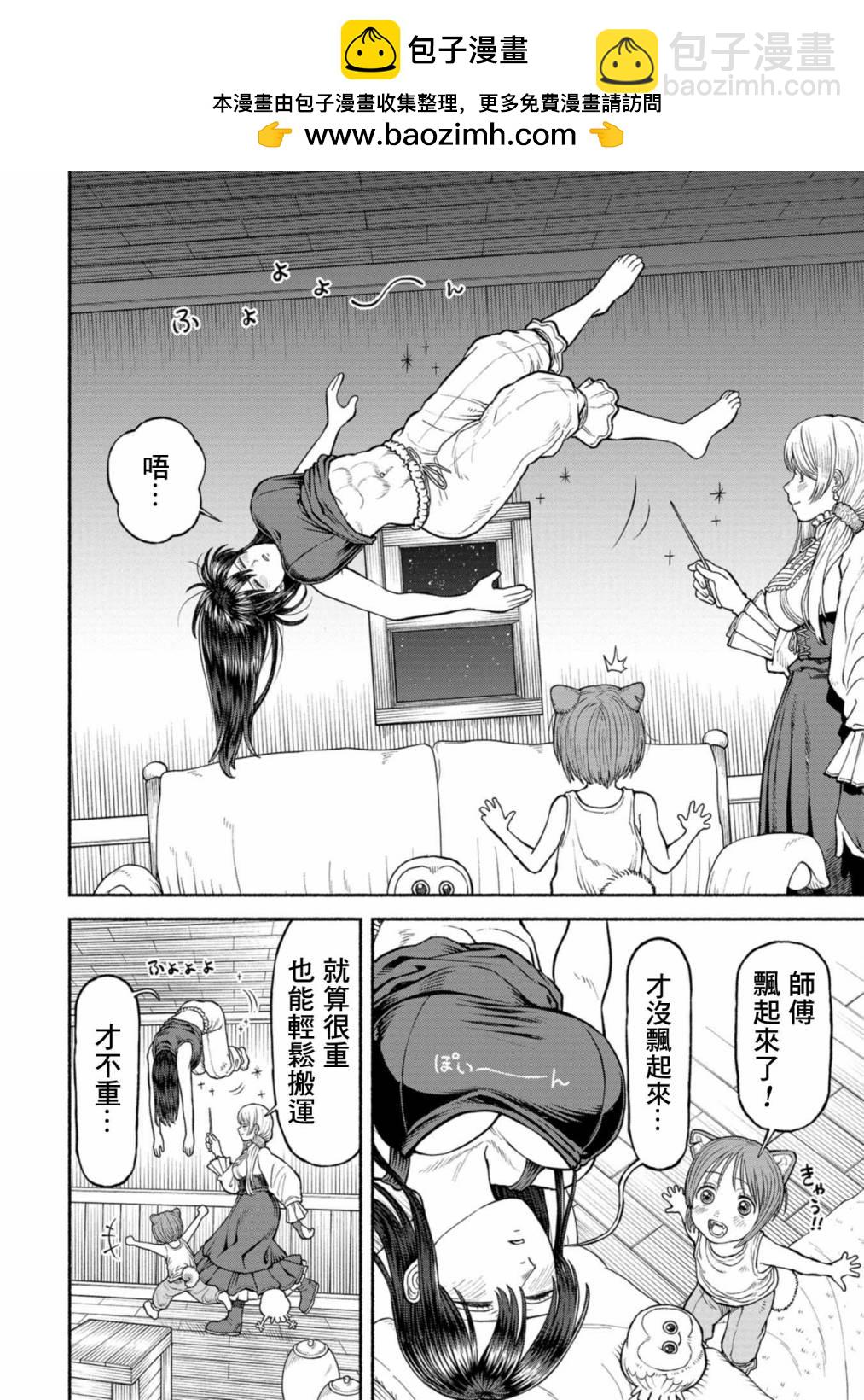 第3卷附录漫画21