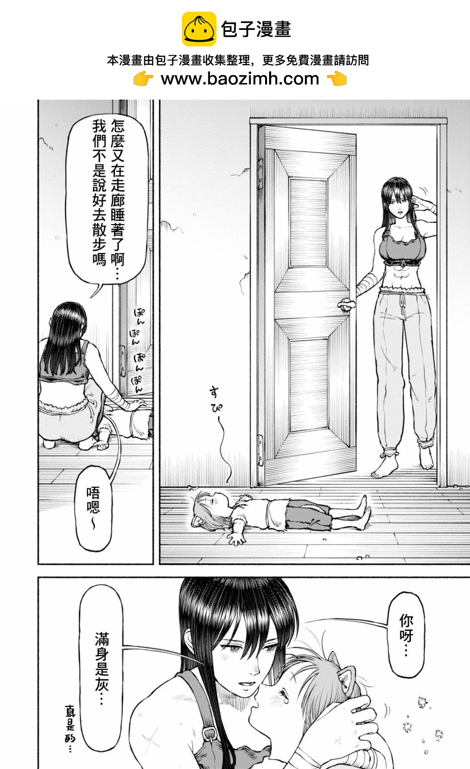 第39话-准备去散步1