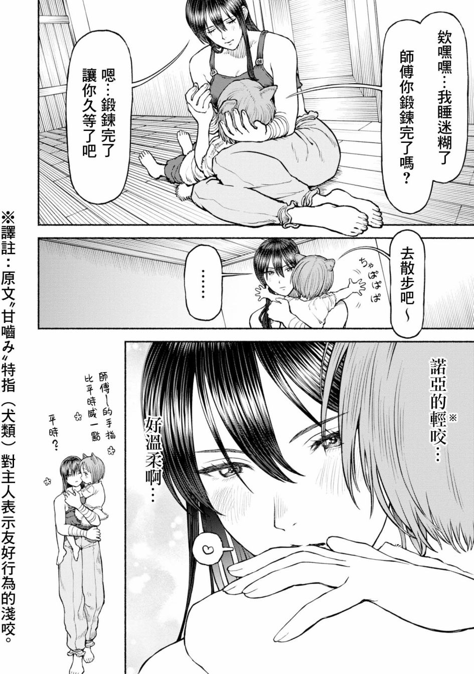 第39话-准备去散步5